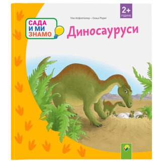 decija knjiga o dinosaurusima
