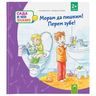 decija knjiga o higijeni