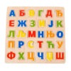 edukativna igracka za ucenje slova na cirilici ćirilice