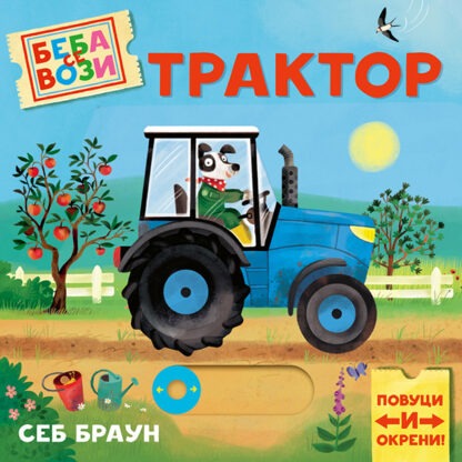 traktor za bebe