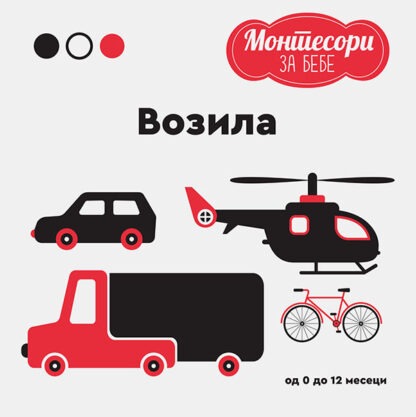 montesori crno-belo-crvena slikovnica za bebe