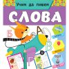 azbuka za predškolce